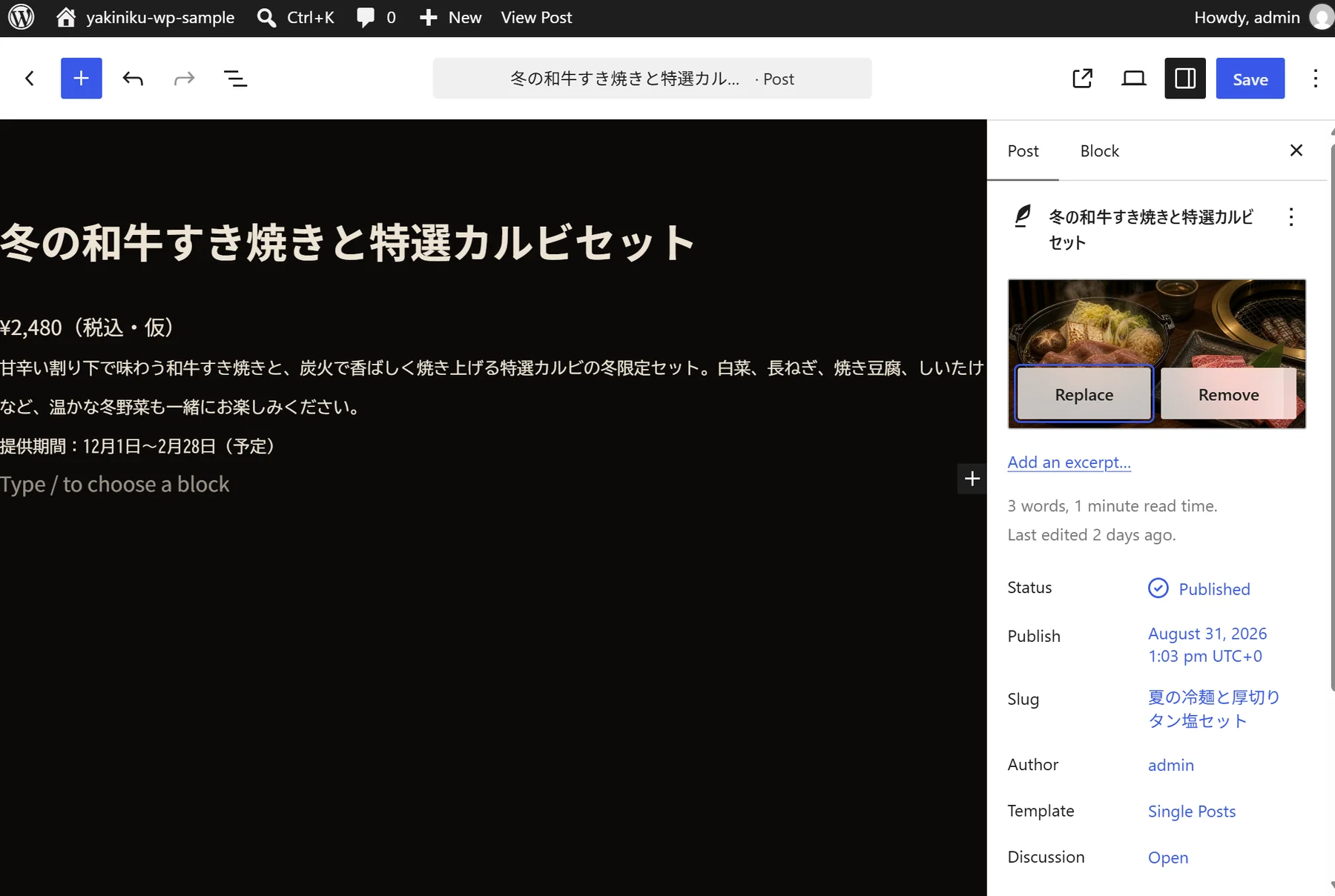 冬限定メニューの内容へ書き換えたWordPress編集画面