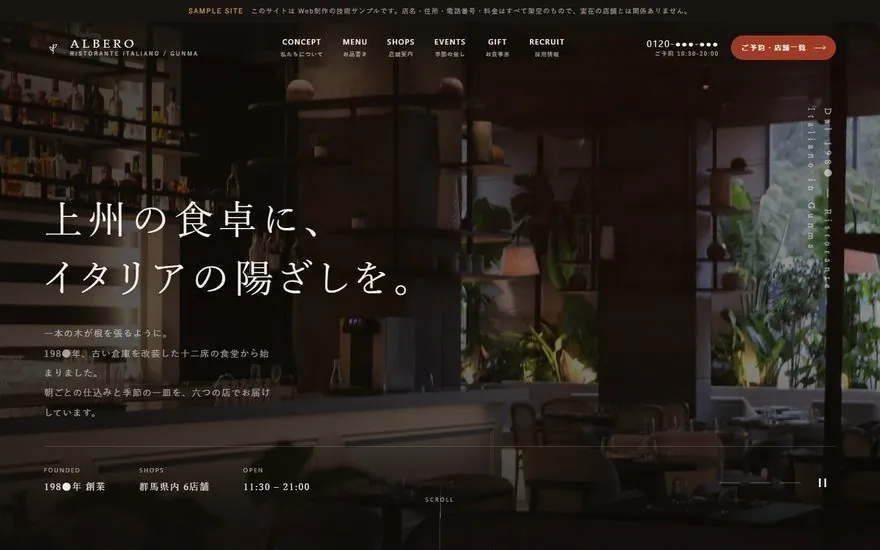 ALBEROのサイトのトップページ