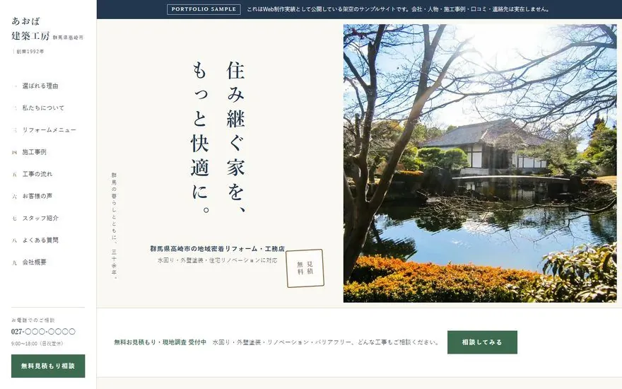 あおば建築工房のサイトのトップページ