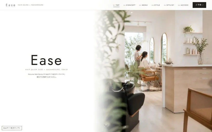 Easeのサイト