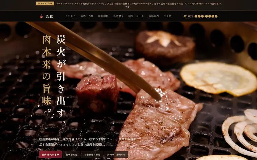 炭火焼肉 炎雅のサイト