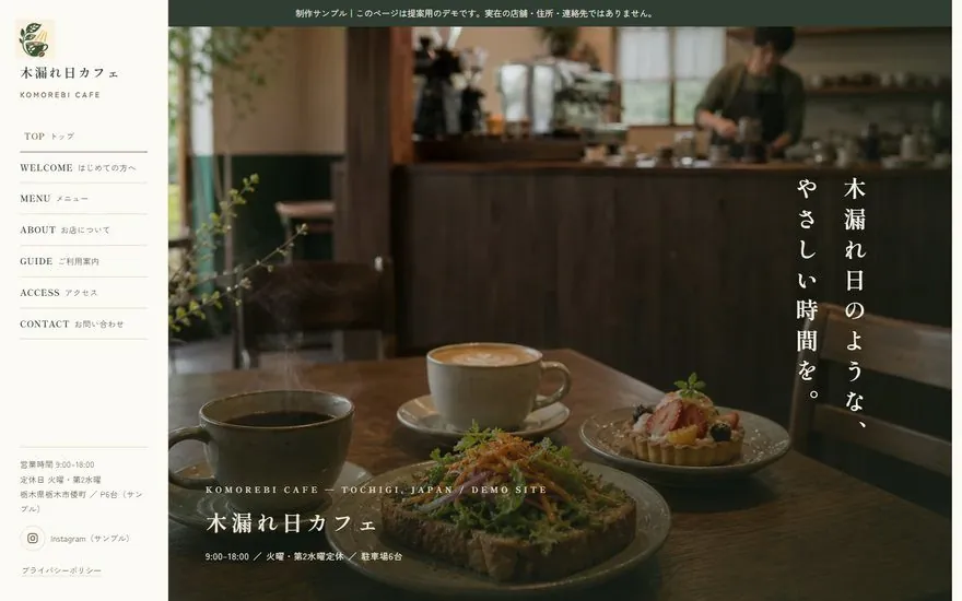 木漏れ日カフェのサイト