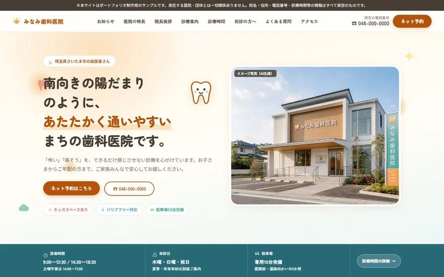 みなみ歯科医院のサイト