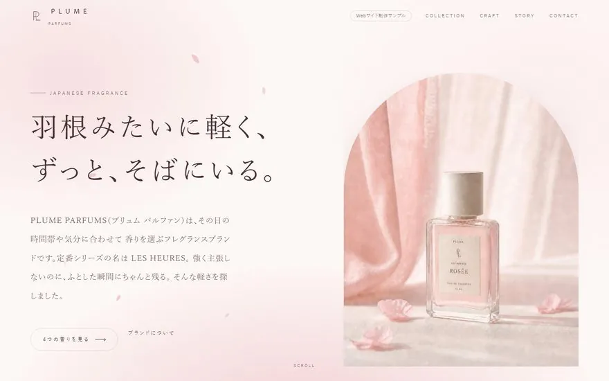 PLUME PARFUMSのサイト